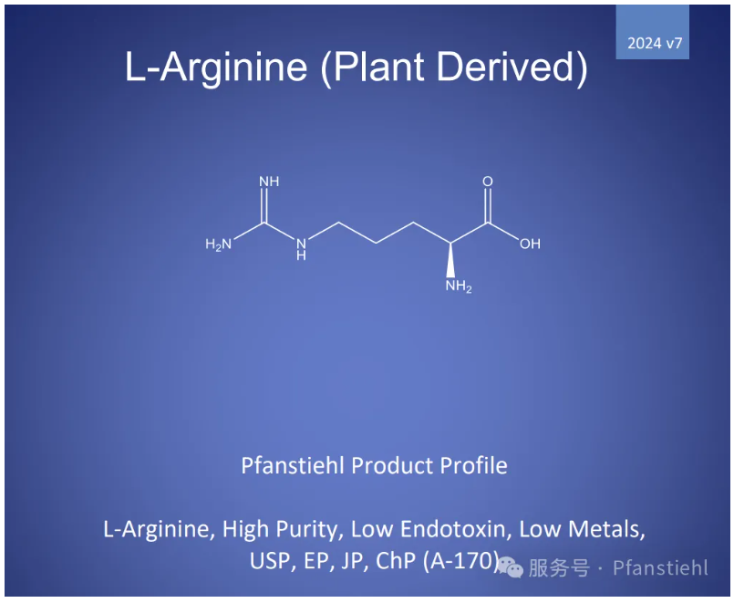 喜大普奔！Pfanstiehl 注射級L-精氨酸 (A-170) CDE登記號已激活！