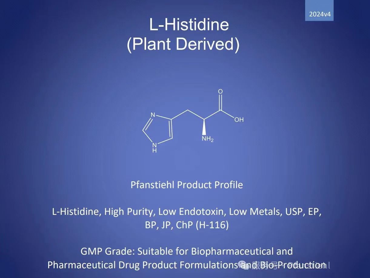 新年又添喜訊！Pfanstiehl 注射級L-組氨酸 (H-116) CDE登記號已激活轉(zhuǎn)A！